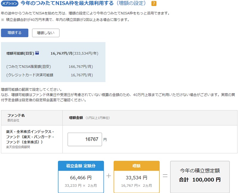 つみたてNISA