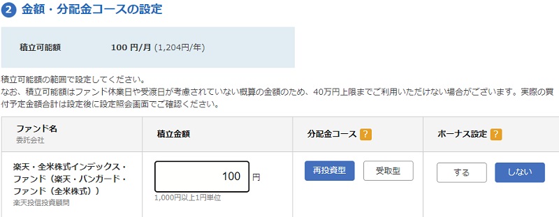 つみたてNISA